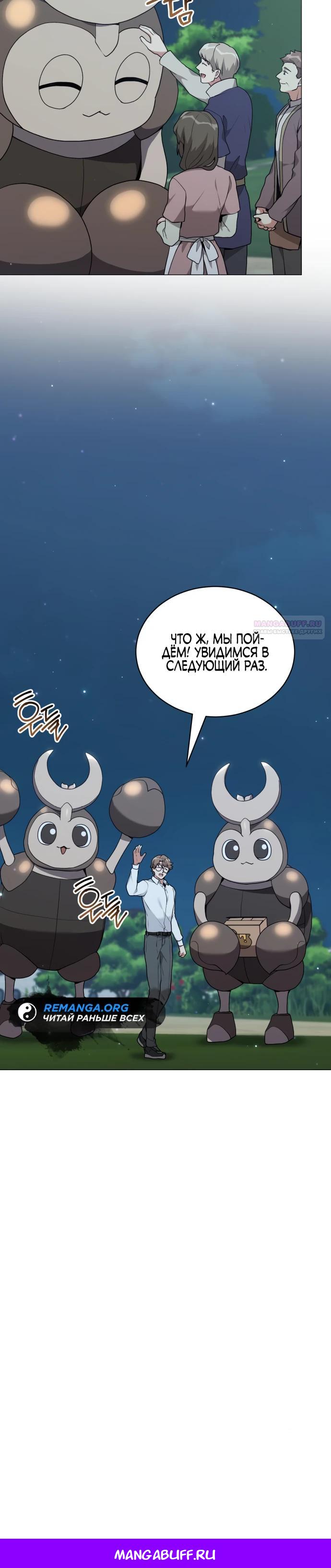 Манга Садовник мира охотников - Глава 86 Страница 34