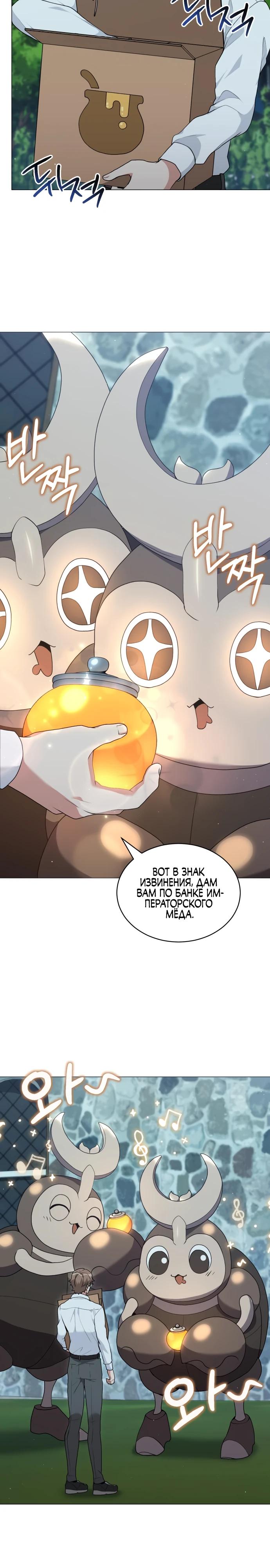 Манга Садовник мира охотников - Глава 86 Страница 32