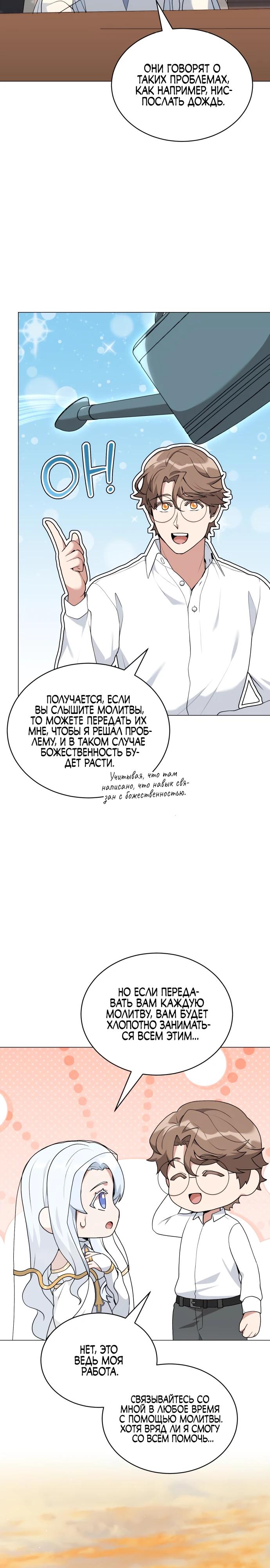 Манга Садовник мира охотников - Глава 86 Страница 24