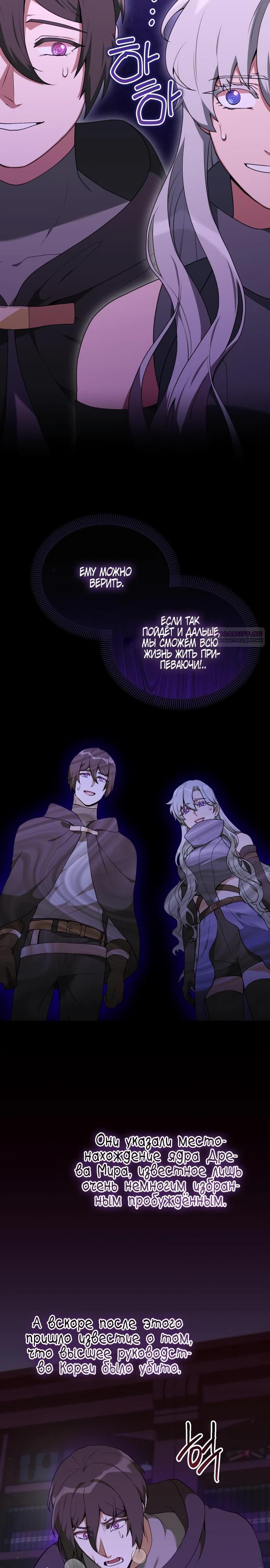 Манга Садовник мира охотников - Глава 86 Страница 2
