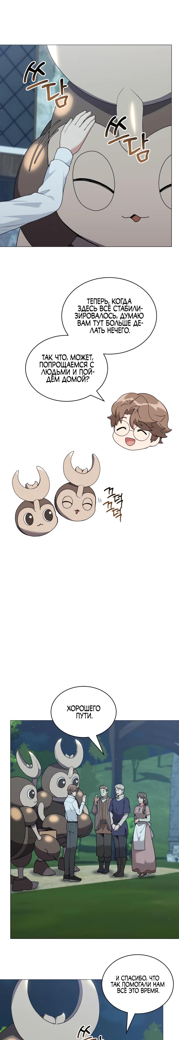 Манга Садовник мира охотников - Глава 86 Страница 33