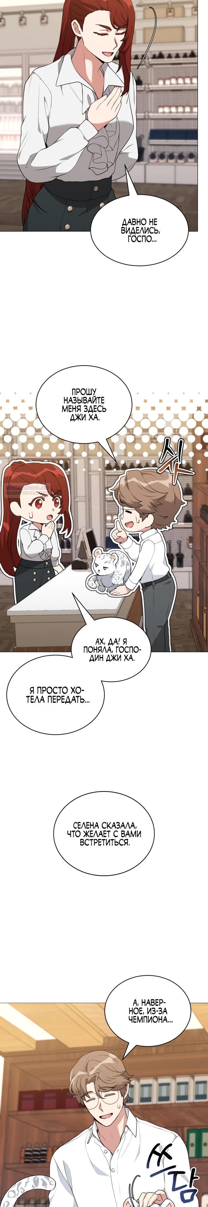 Манга Садовник мира охотников - Глава 86 Страница 18