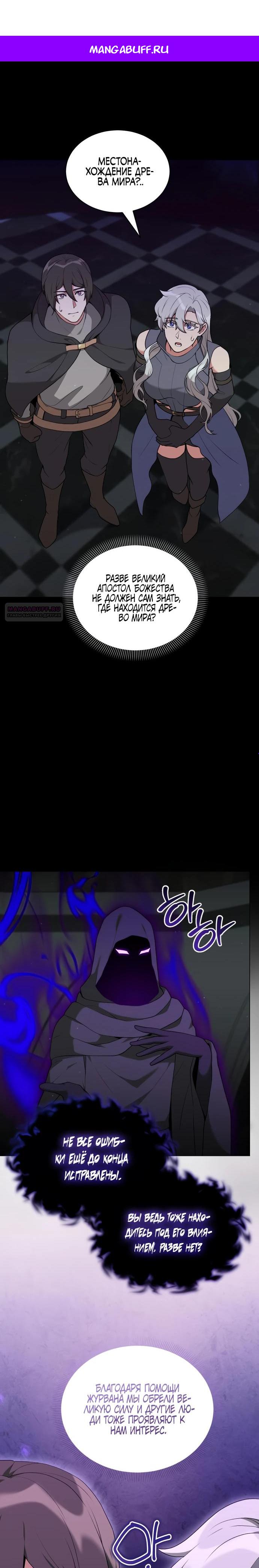 Манга Садовник мира охотников - Глава 86 Страница 1