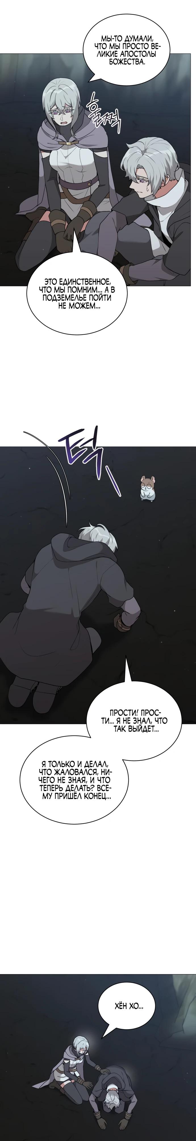 Манга Садовник мира охотников - Глава 86 Страница 8