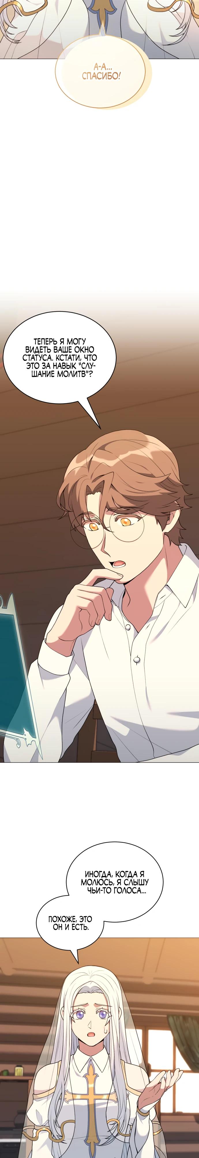 Манга Садовник мира охотников - Глава 86 Страница 23