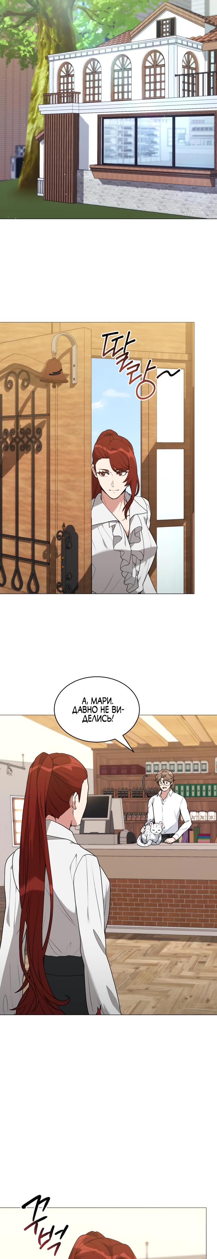 Манга Садовник мира охотников - Глава 86 Страница 17