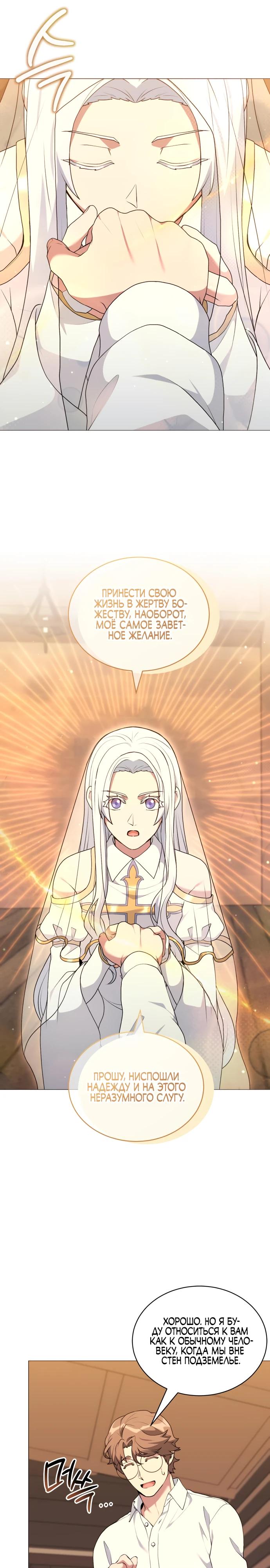 Манга Садовник мира охотников - Глава 86 Страница 21