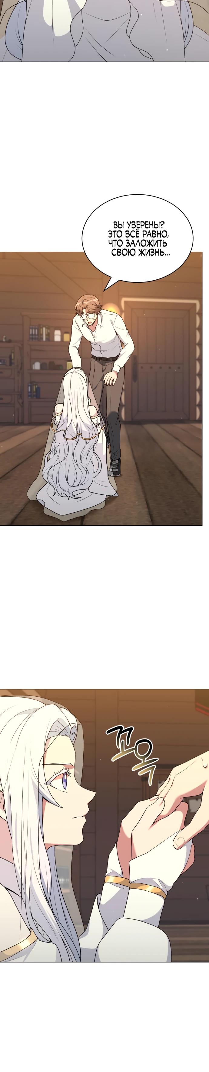 Манга Садовник мира охотников - Глава 86 Страница 20