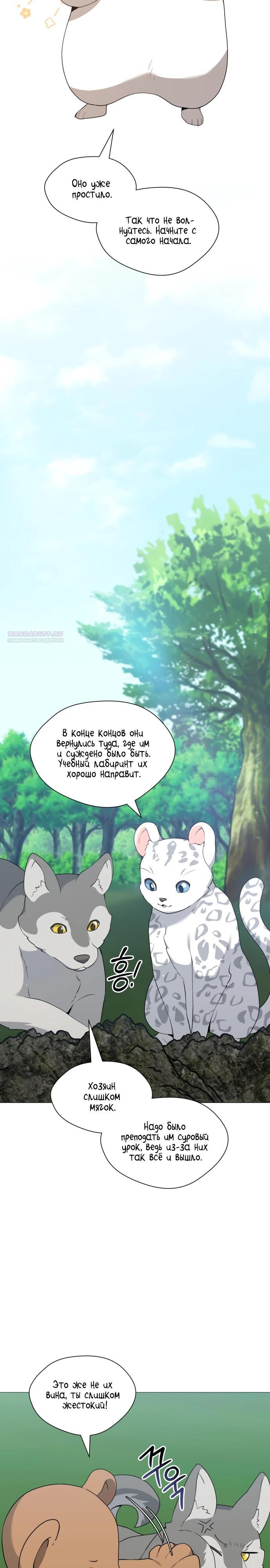 Манга Садовник мира охотников - Глава 86 Страница 14