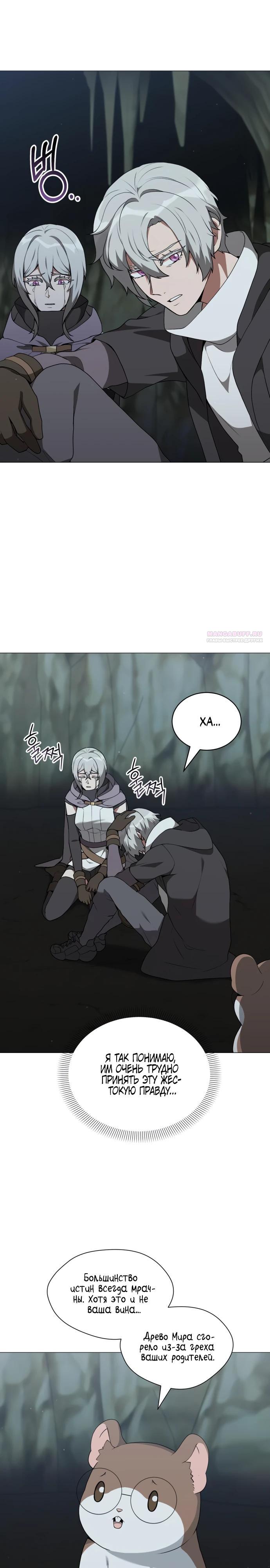 Манга Садовник мира охотников - Глава 86 Страница 6