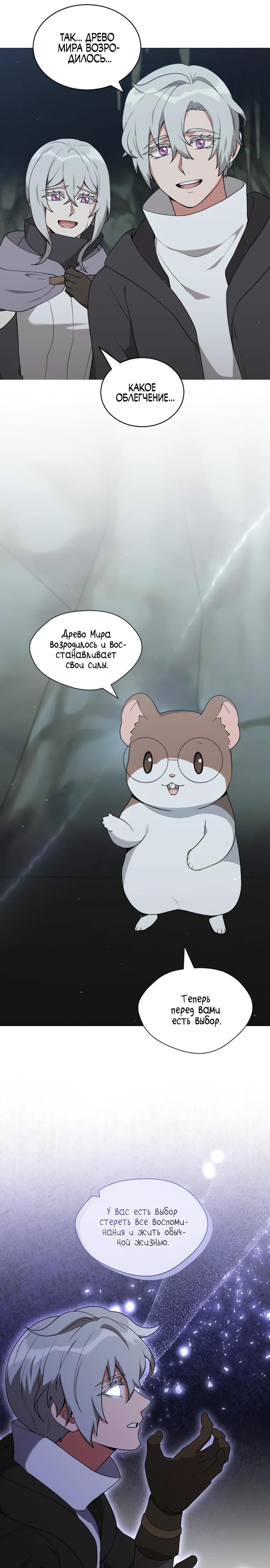 Манга Садовник мира охотников - Глава 86 Страница 11