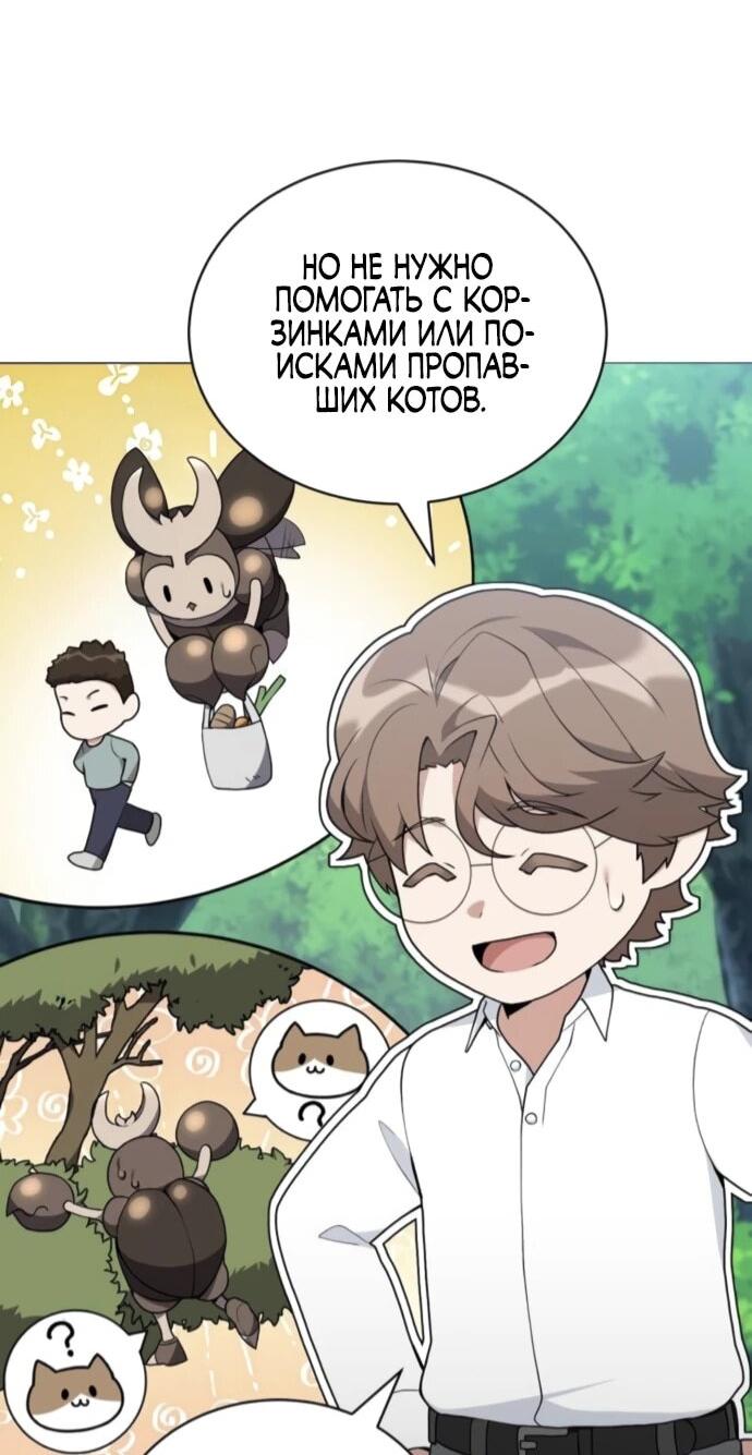 Манга Садовник мира охотников - Глава 89 Страница 13