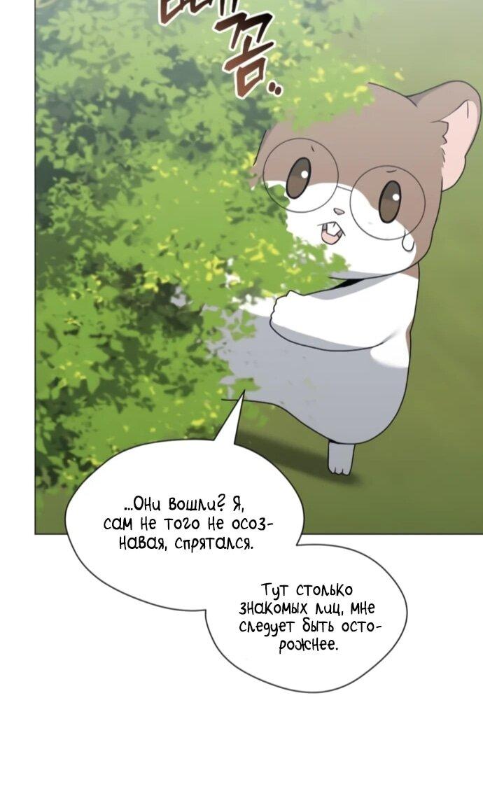 Манга Садовник мира охотников - Глава 88 Страница 56