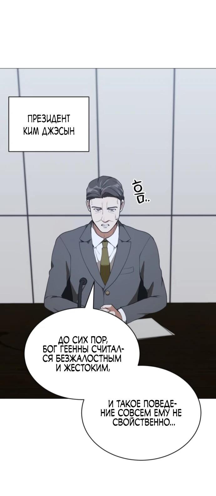 Манга Садовник мира охотников - Глава 88 Страница 4