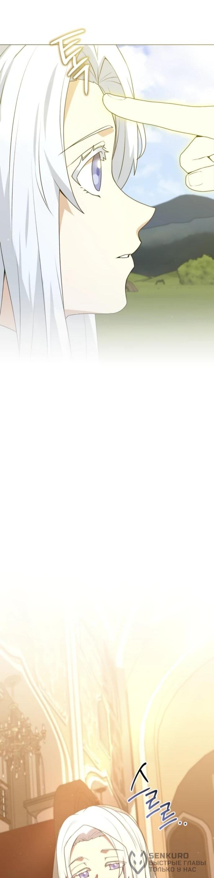 Манга Садовник мира охотников - Глава 88 Страница 43