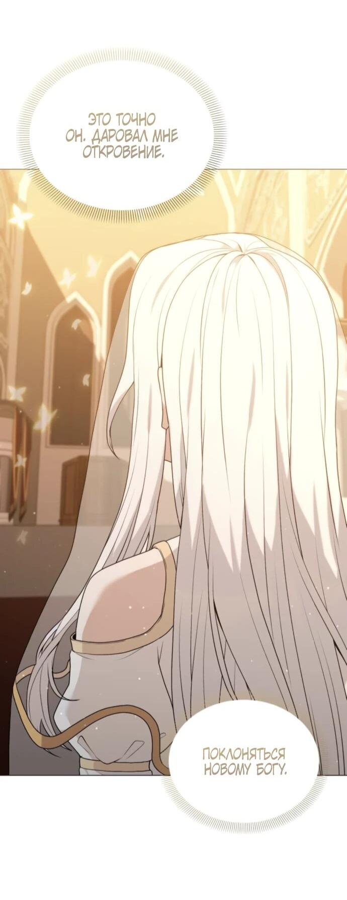 Манга Садовник мира охотников - Глава 88 Страница 46