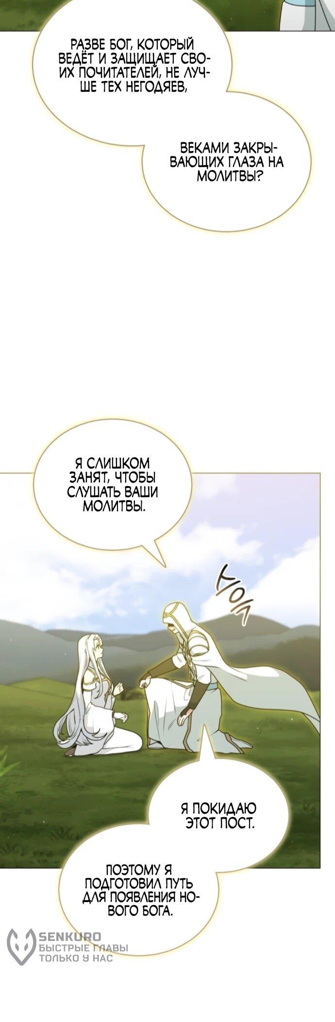 Манга Садовник мира охотников - Глава 88 Страница 39