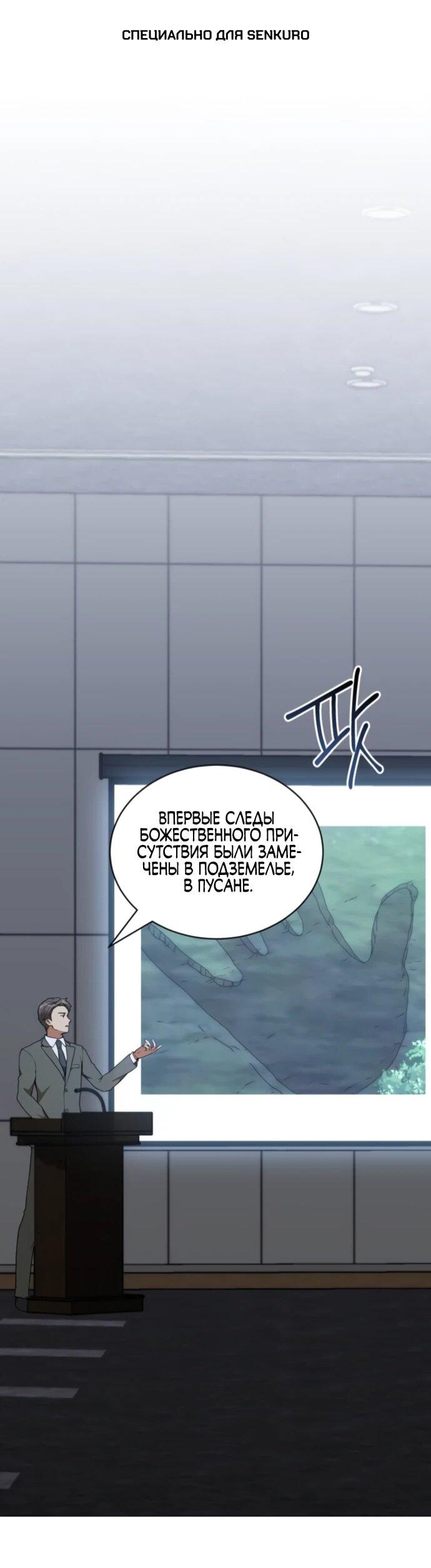 Манга Садовник мира охотников - Глава 88 Страница 1