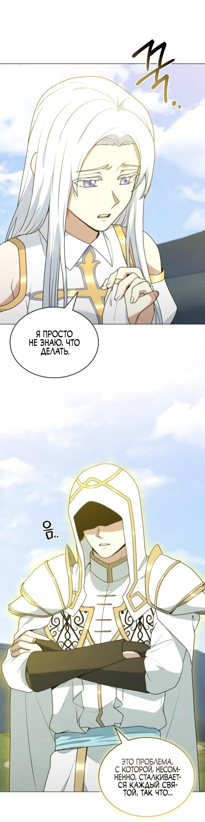 Манга Садовник мира охотников - Глава 88 Страница 37