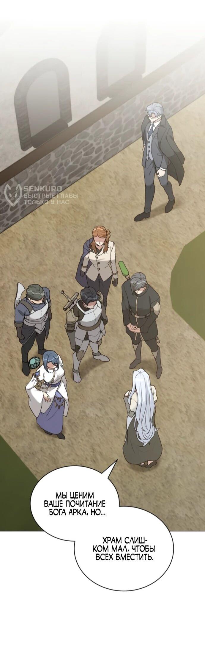 Манга Садовник мира охотников - Глава 88 Страница 19