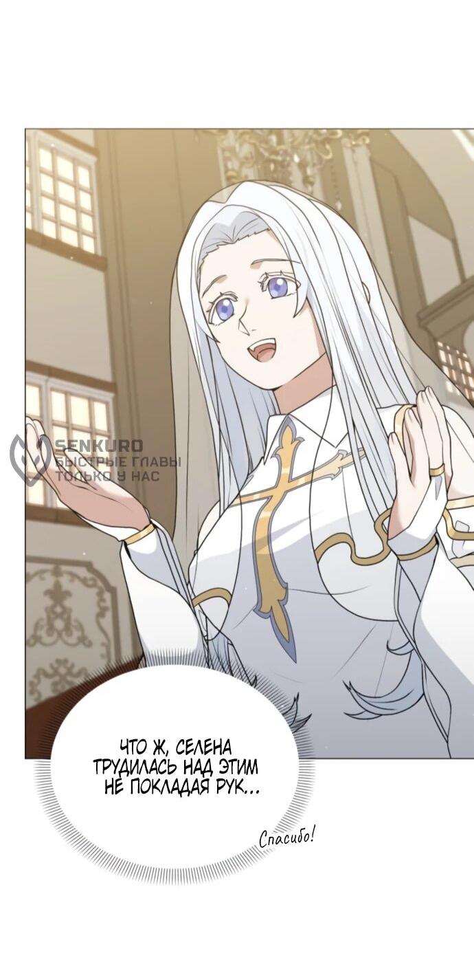 Манга Садовник мира охотников - Глава 88 Страница 58