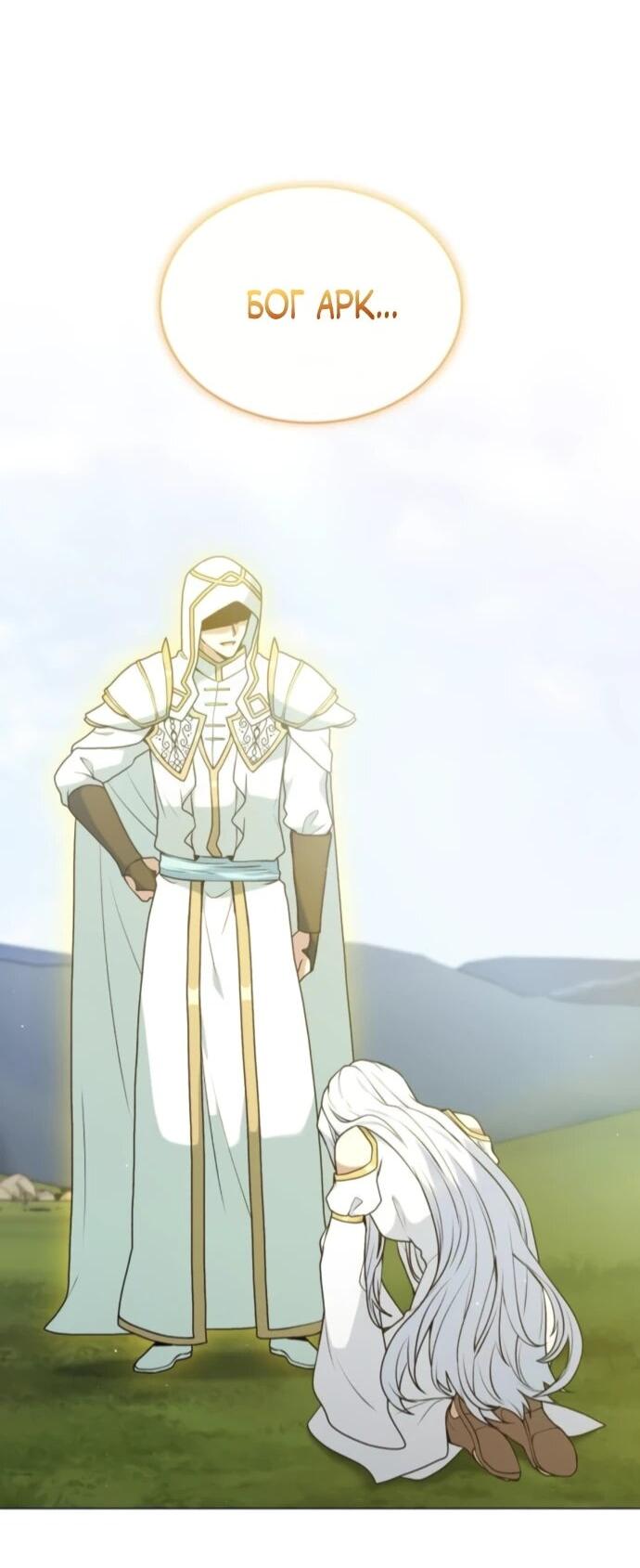 Манга Садовник мира охотников - Глава 88 Страница 35