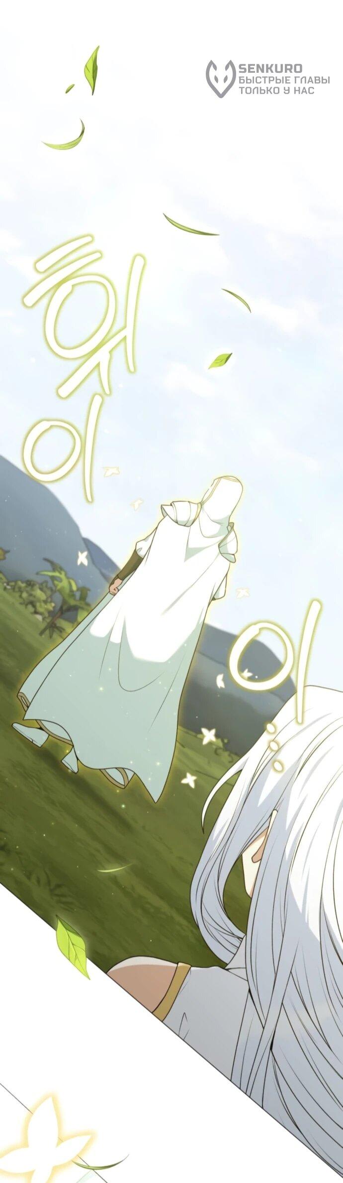 Манга Садовник мира охотников - Глава 88 Страница 32