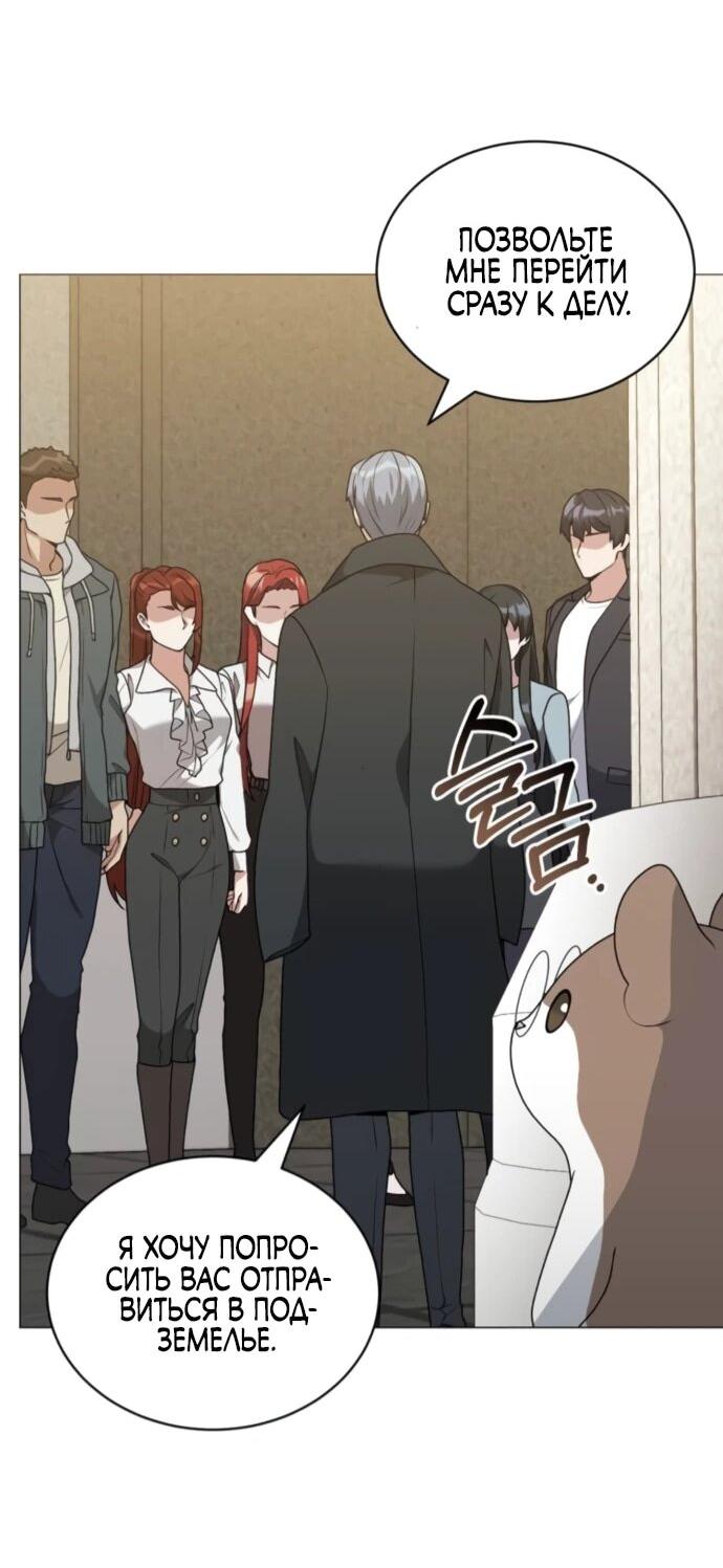 Манга Садовник мира охотников - Глава 88 Страница 60