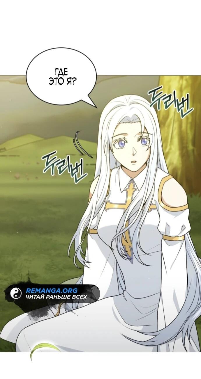 Манга Садовник мира охотников - Глава 88 Страница 31