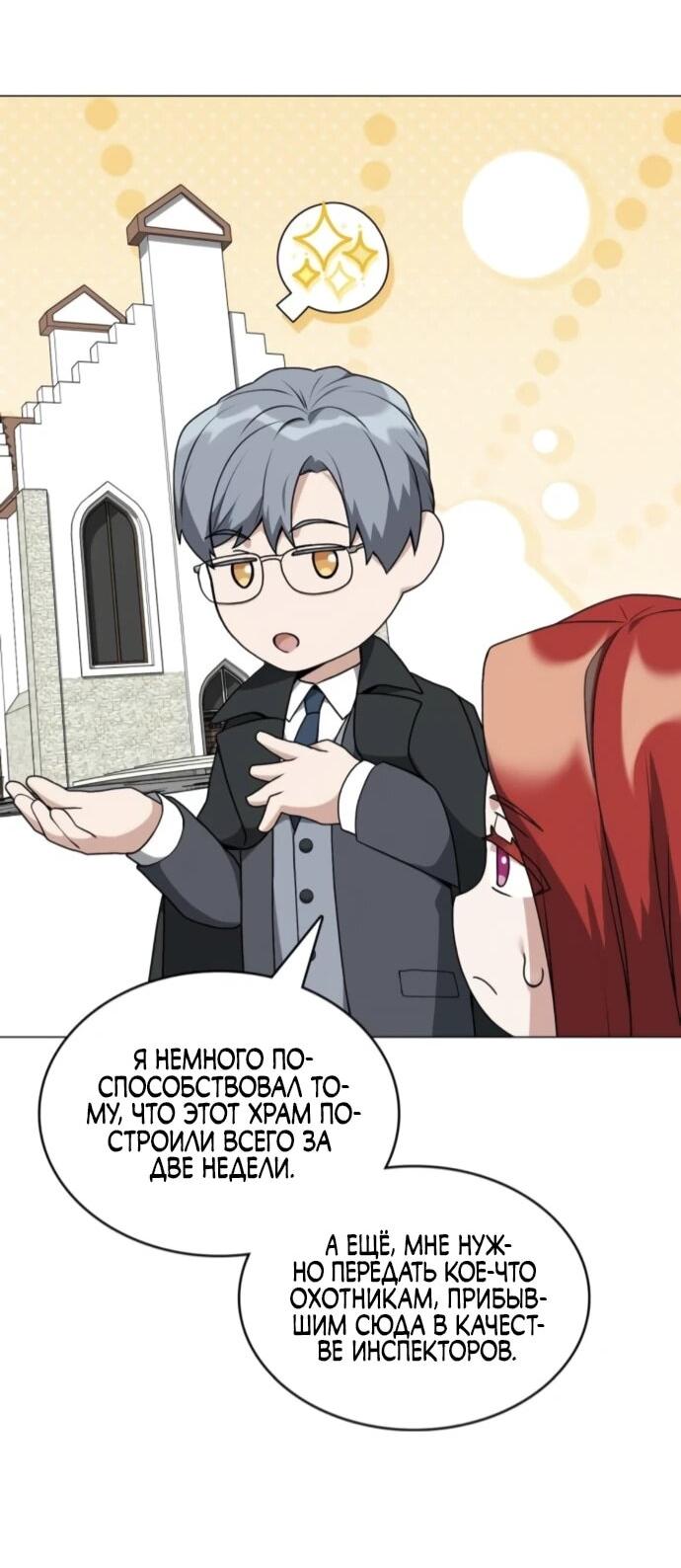Манга Садовник мира охотников - Глава 88 Страница 54