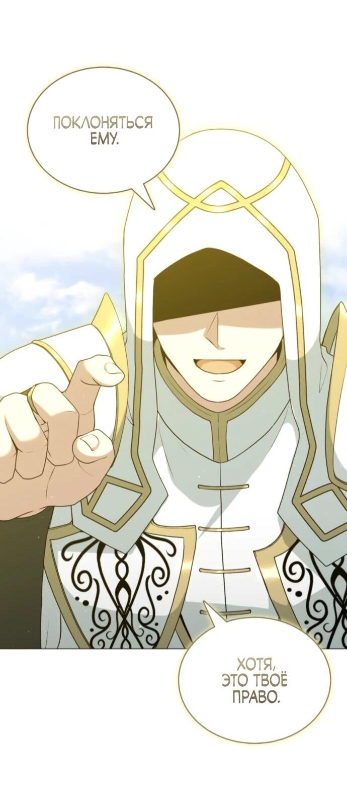 Манга Садовник мира охотников - Глава 88 Страница 42