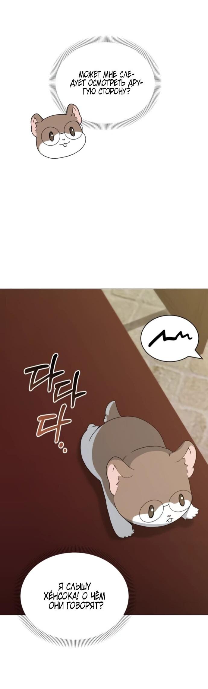 Манга Садовник мира охотников - Глава 88 Страница 59