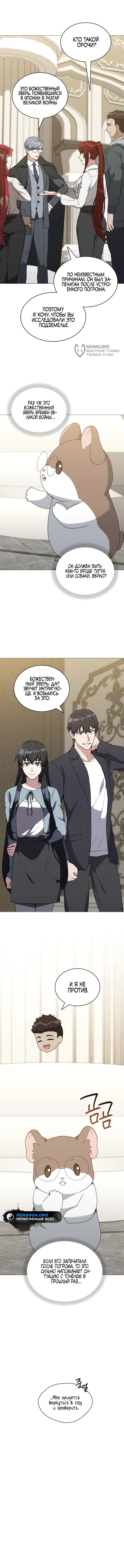 Манга Садовник мира охотников - Глава 88 Страница 62