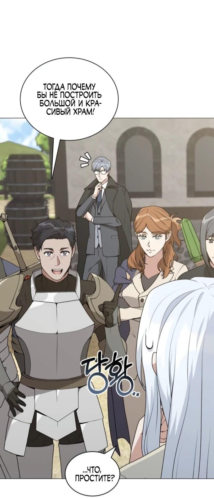 Манга Садовник мира охотников - Глава 88 Страница 20