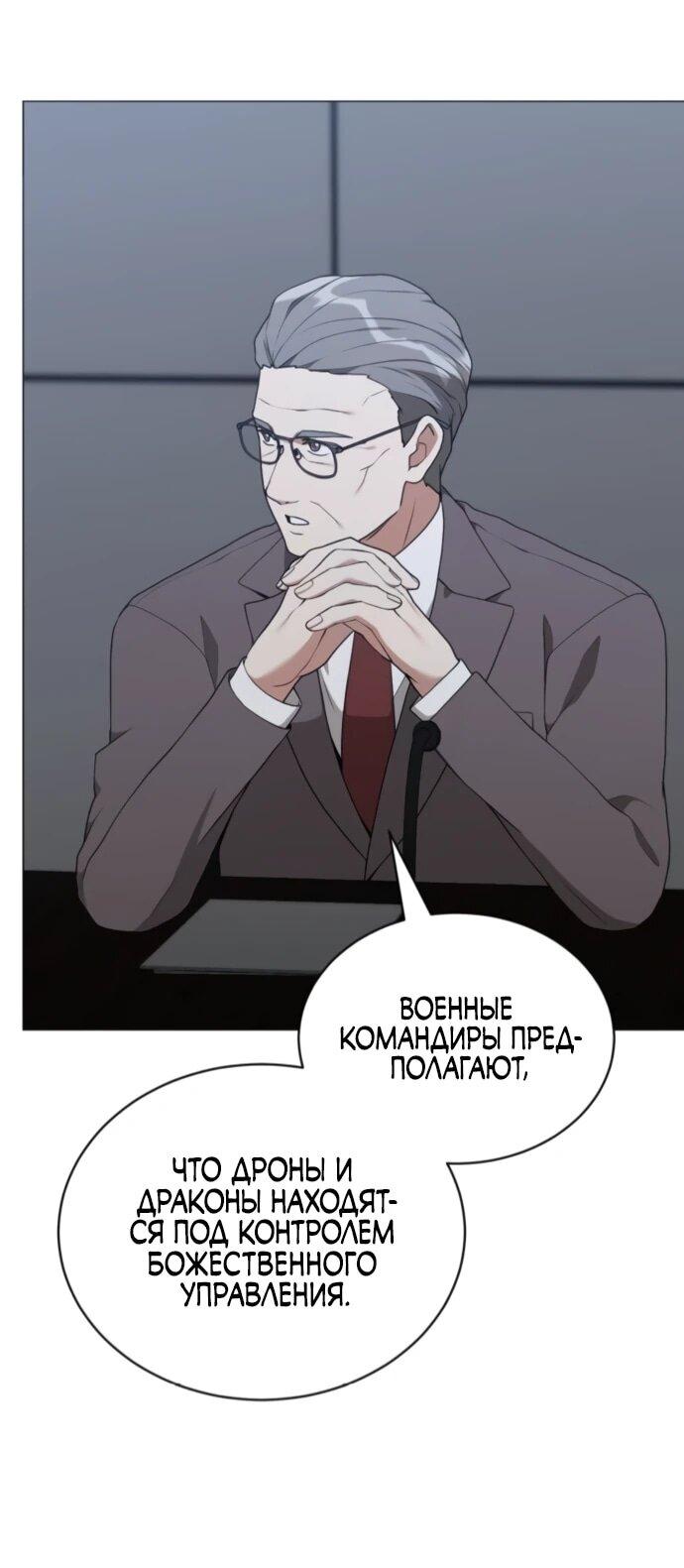 Манга Садовник мира охотников - Глава 88 Страница 7