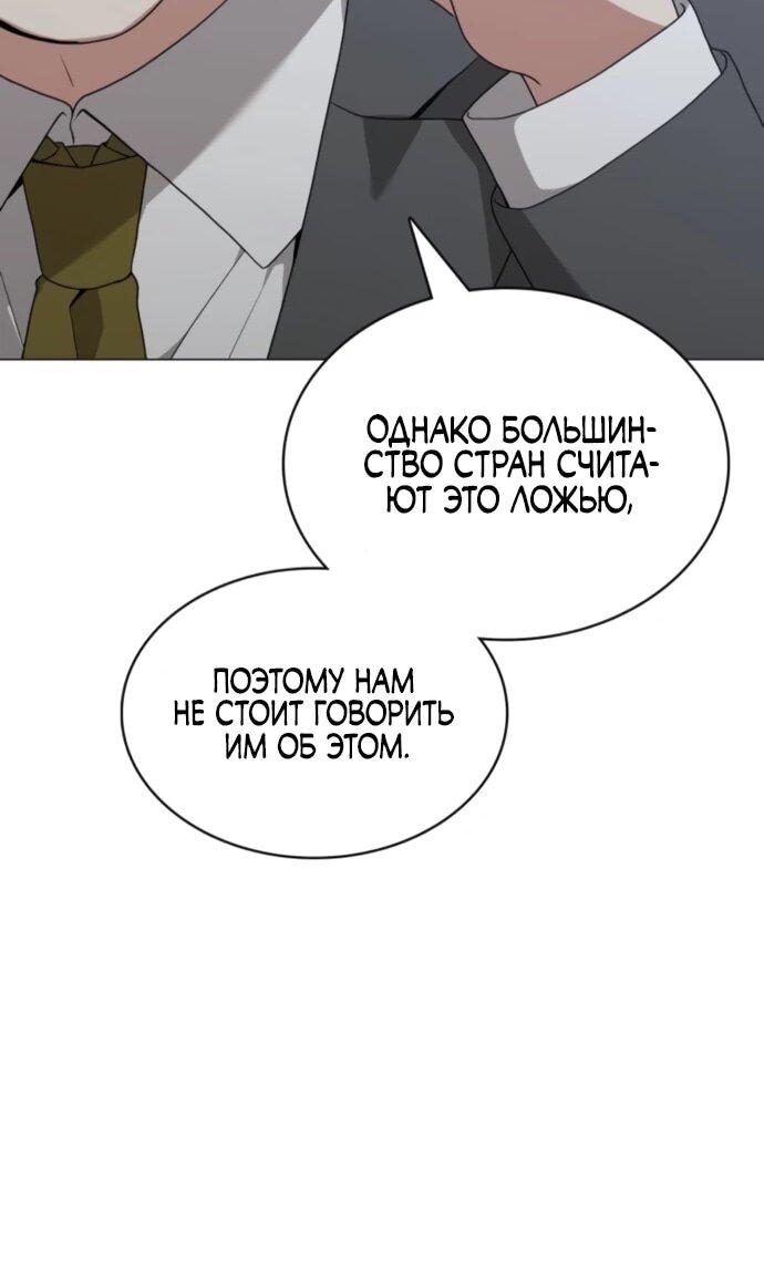 Манга Садовник мира охотников - Глава 88 Страница 12