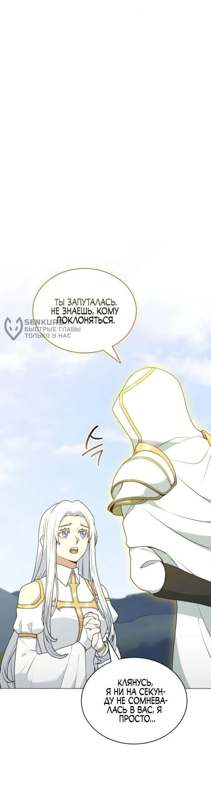 Манга Садовник мира охотников - Глава 88 Страница 36