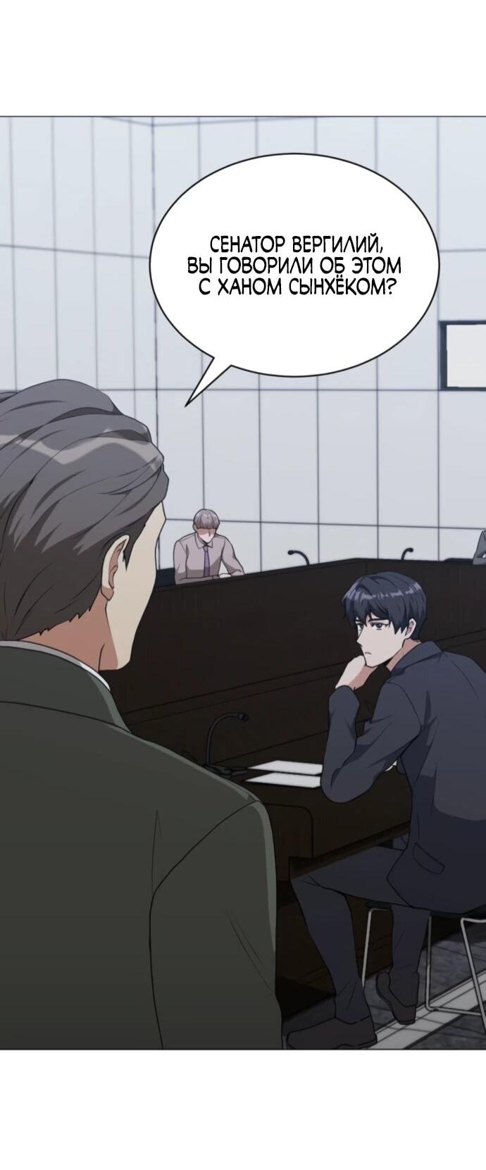 Манга Садовник мира охотников - Глава 88 Страница 8