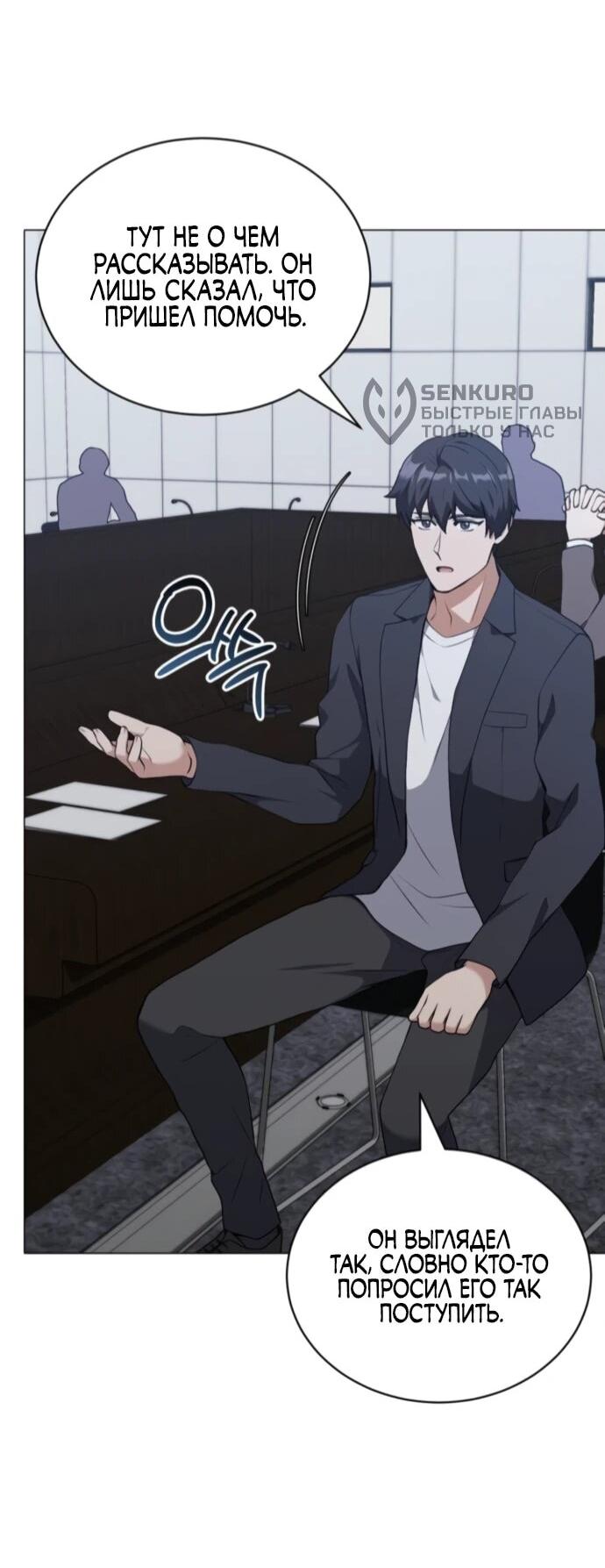 Манга Садовник мира охотников - Глава 88 Страница 9