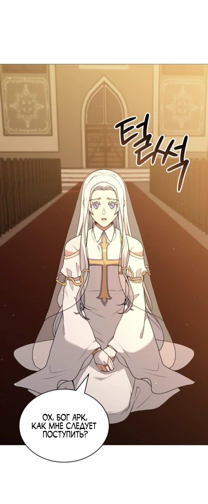 Манга Садовник мира охотников - Глава 88 Страница 26