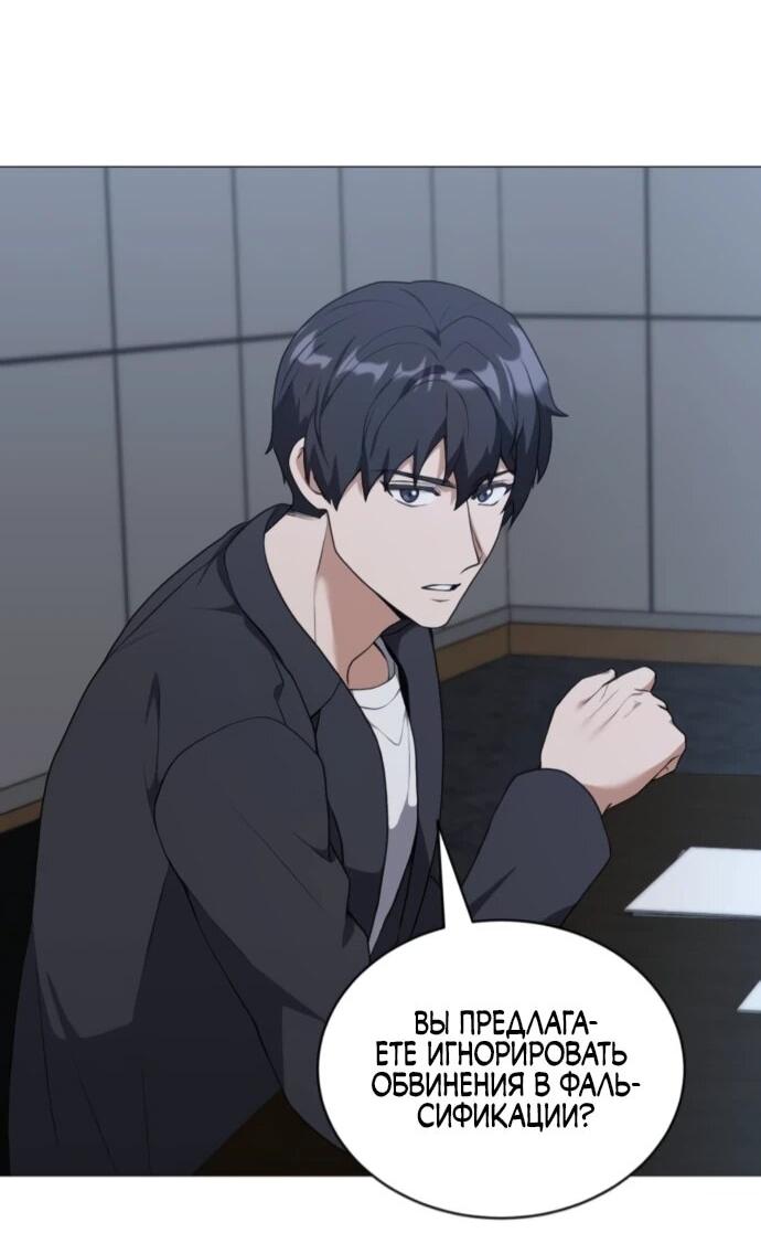 Манга Садовник мира охотников - Глава 88 Страница 13