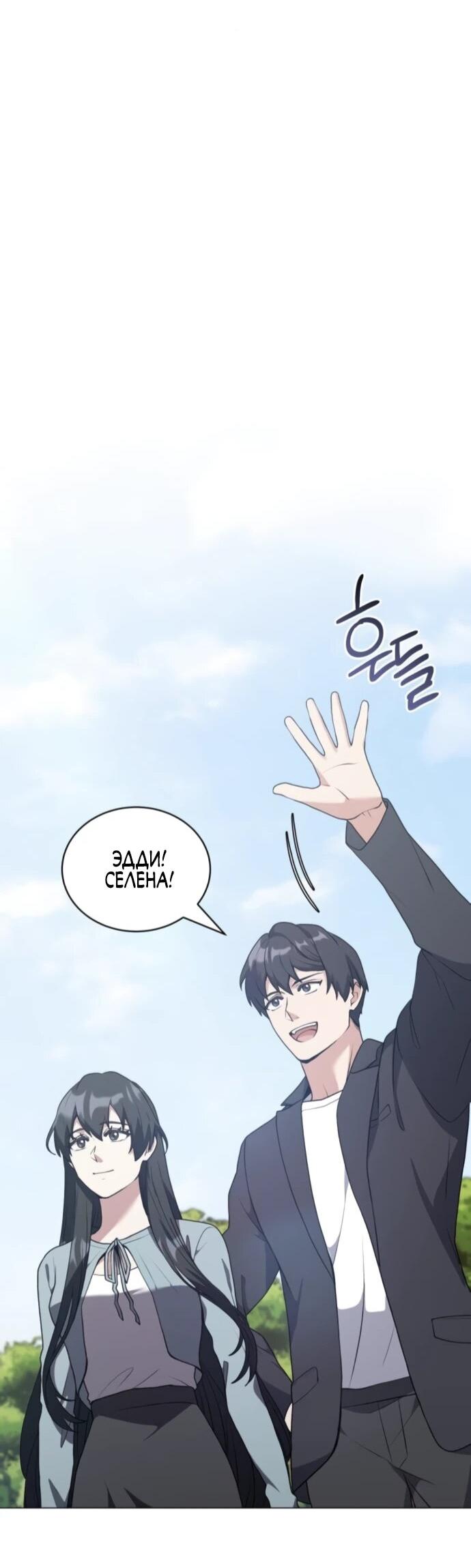 Манга Садовник мира охотников - Глава 88 Страница 48