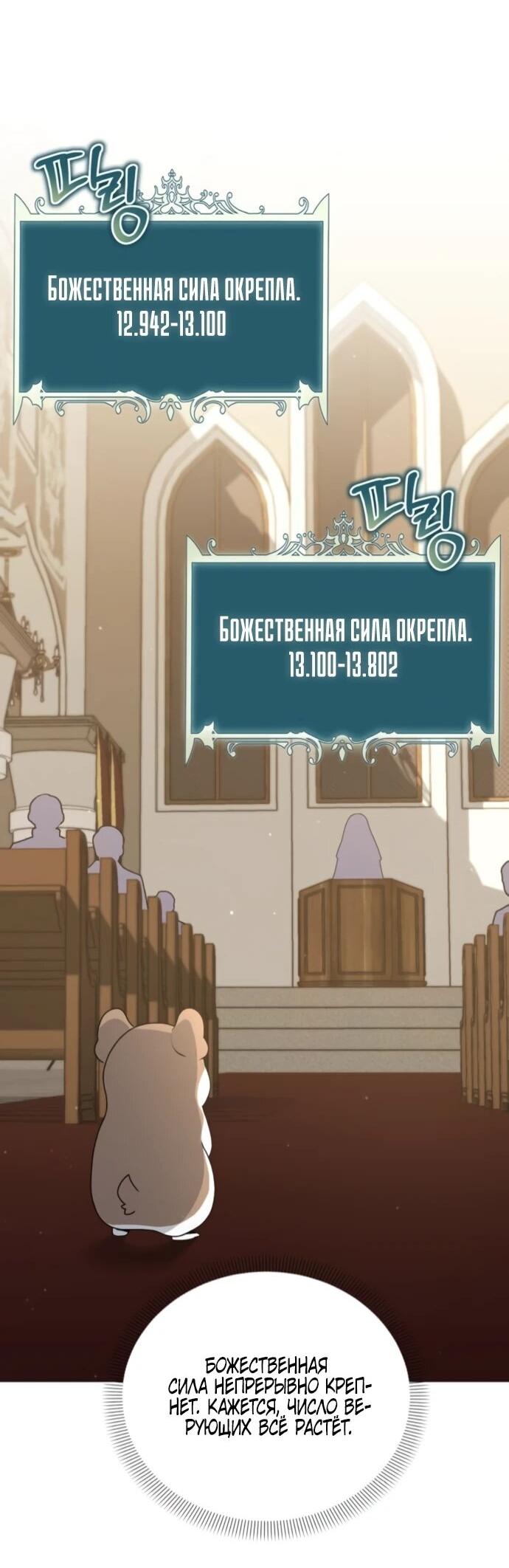 Манга Садовник мира охотников - Глава 88 Страница 57