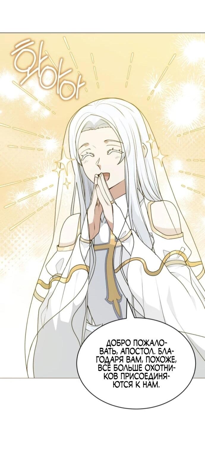 Манга Садовник мира охотников - Глава 88 Страница 51