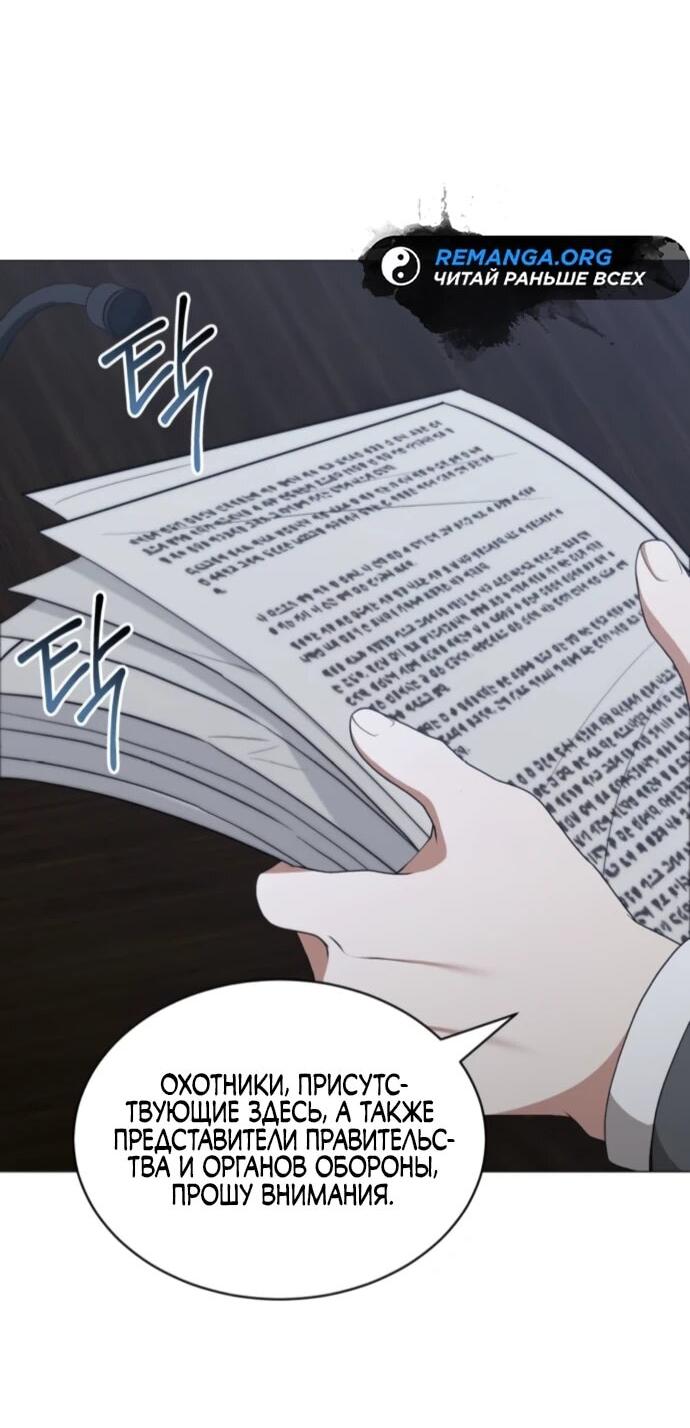 Манга Садовник мира охотников - Глава 88 Страница 10