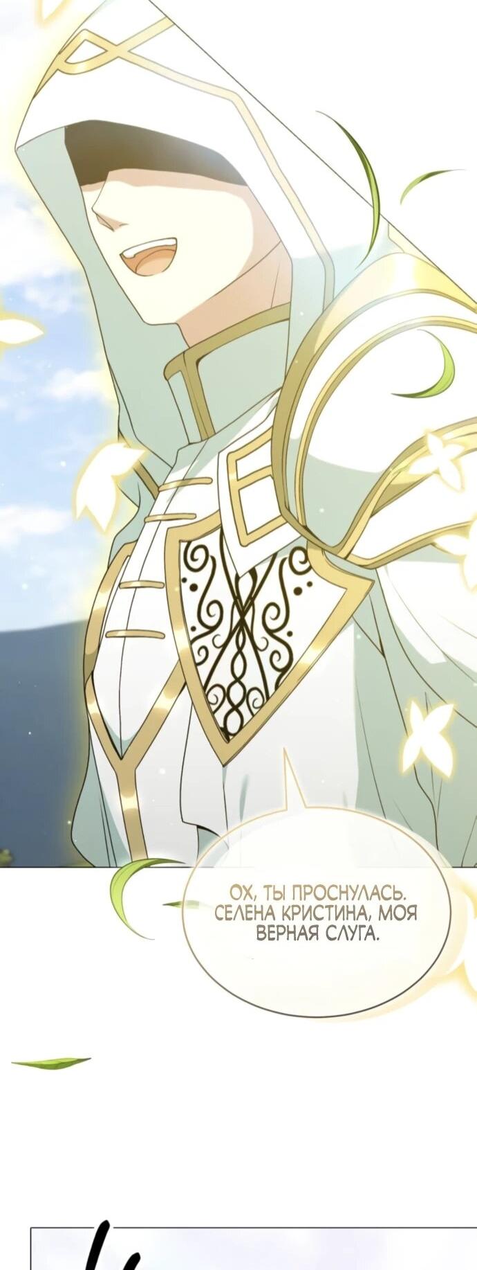 Манга Садовник мира охотников - Глава 88 Страница 33