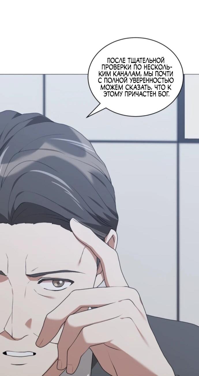 Манга Садовник мира охотников - Глава 88 Страница 11