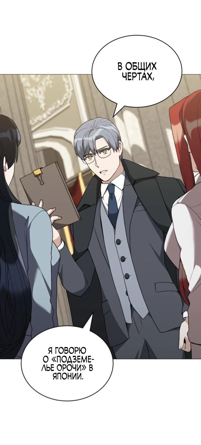 Манга Садовник мира охотников - Глава 88 Страница 61