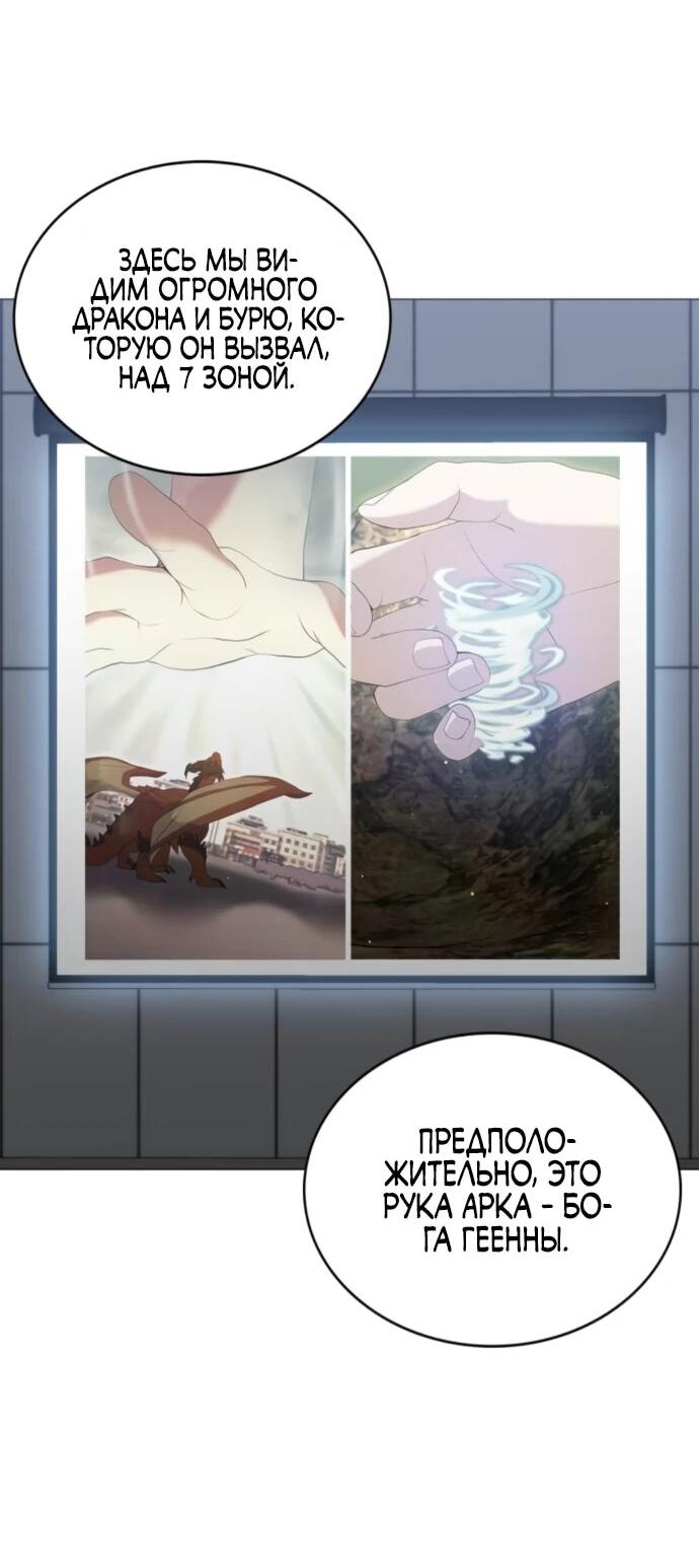 Манга Садовник мира охотников - Глава 88 Страница 3
