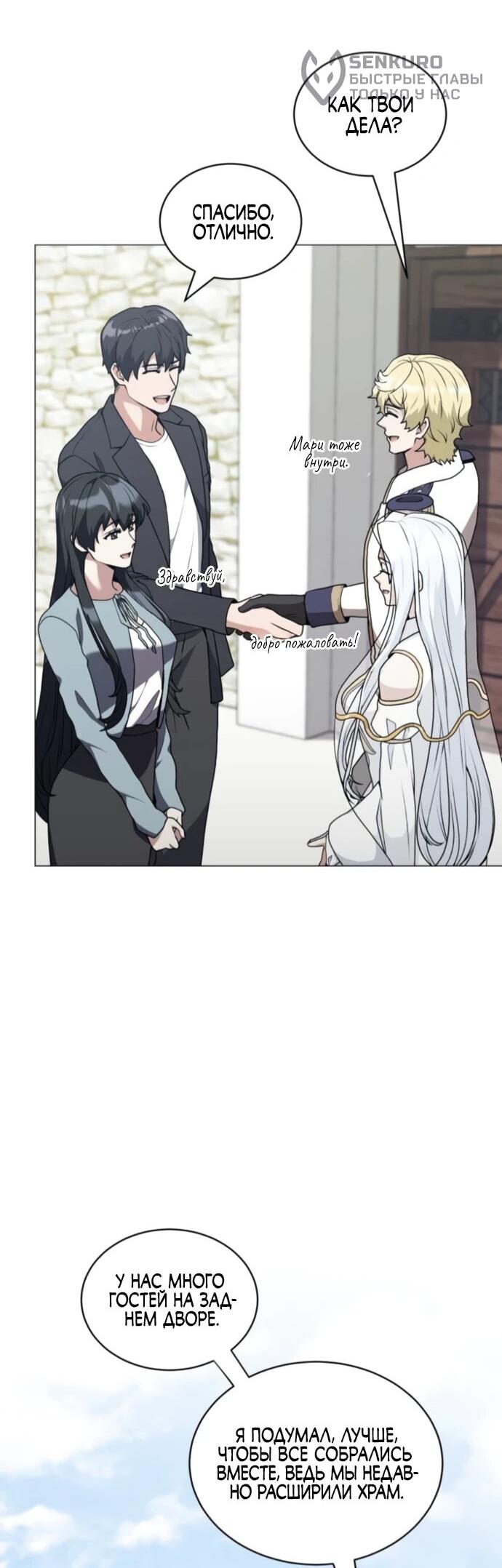 Манга Садовник мира охотников - Глава 88 Страница 49